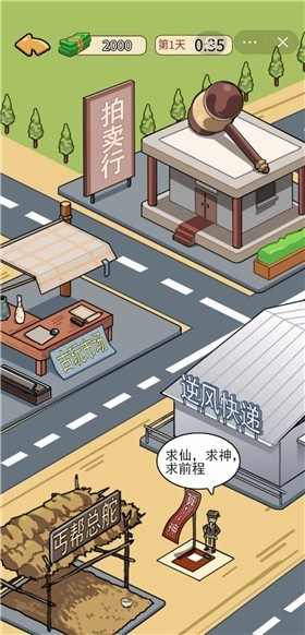 我的逆袭记截图2