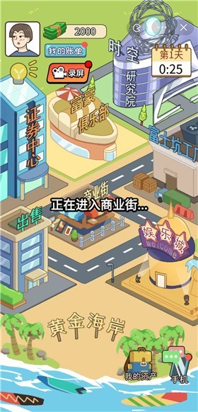 我的逆袭记截图3