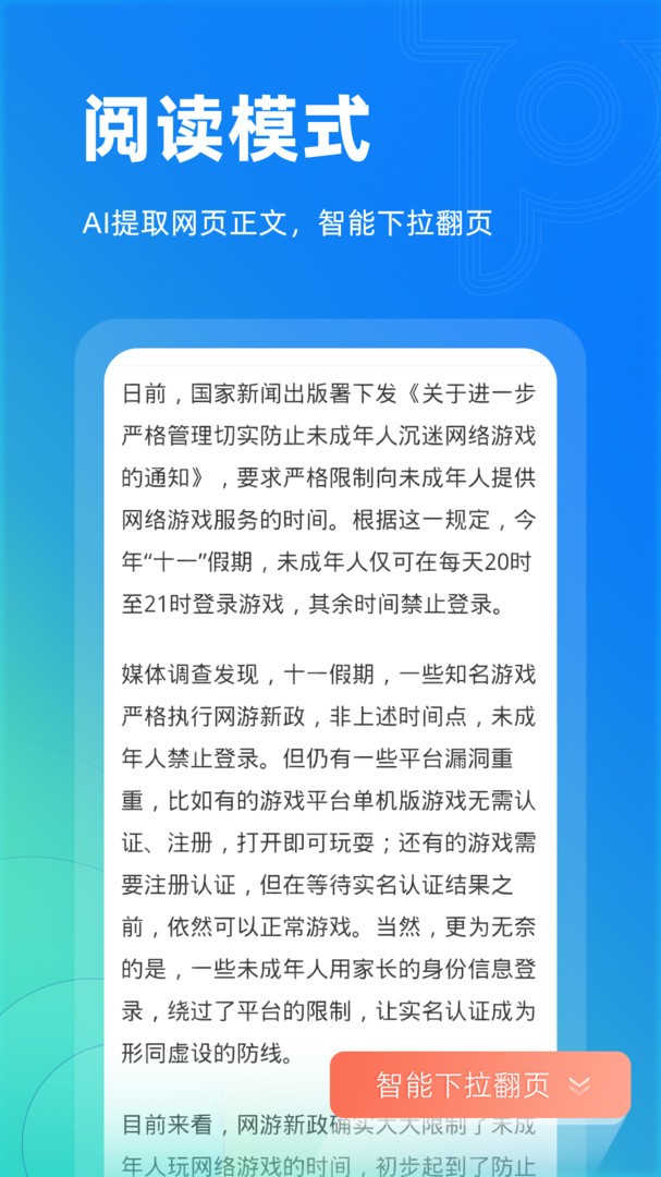 Top浏览器2023截图3