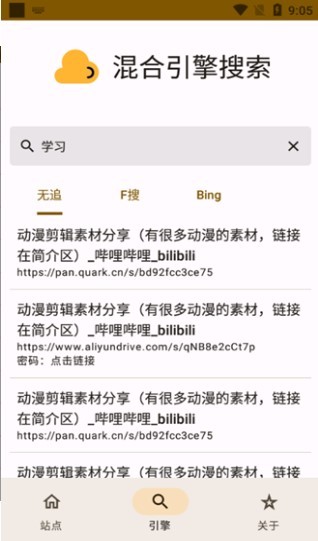 混合盘搜索截图3