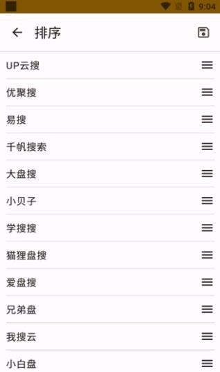混合盘搜索截图1