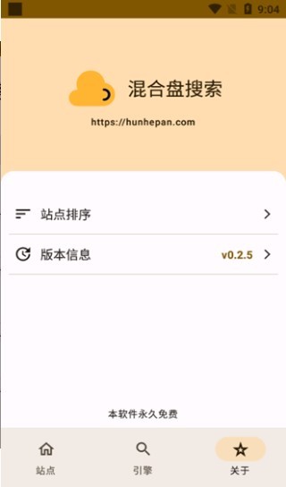 混合盘搜索截图2