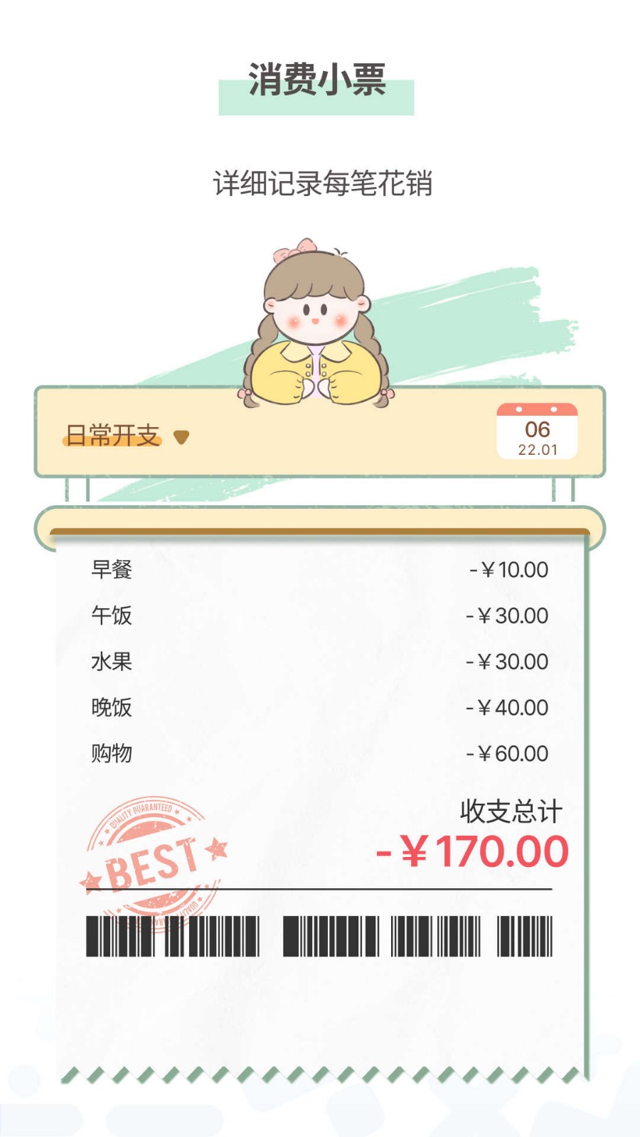 小薇随手记账截图2