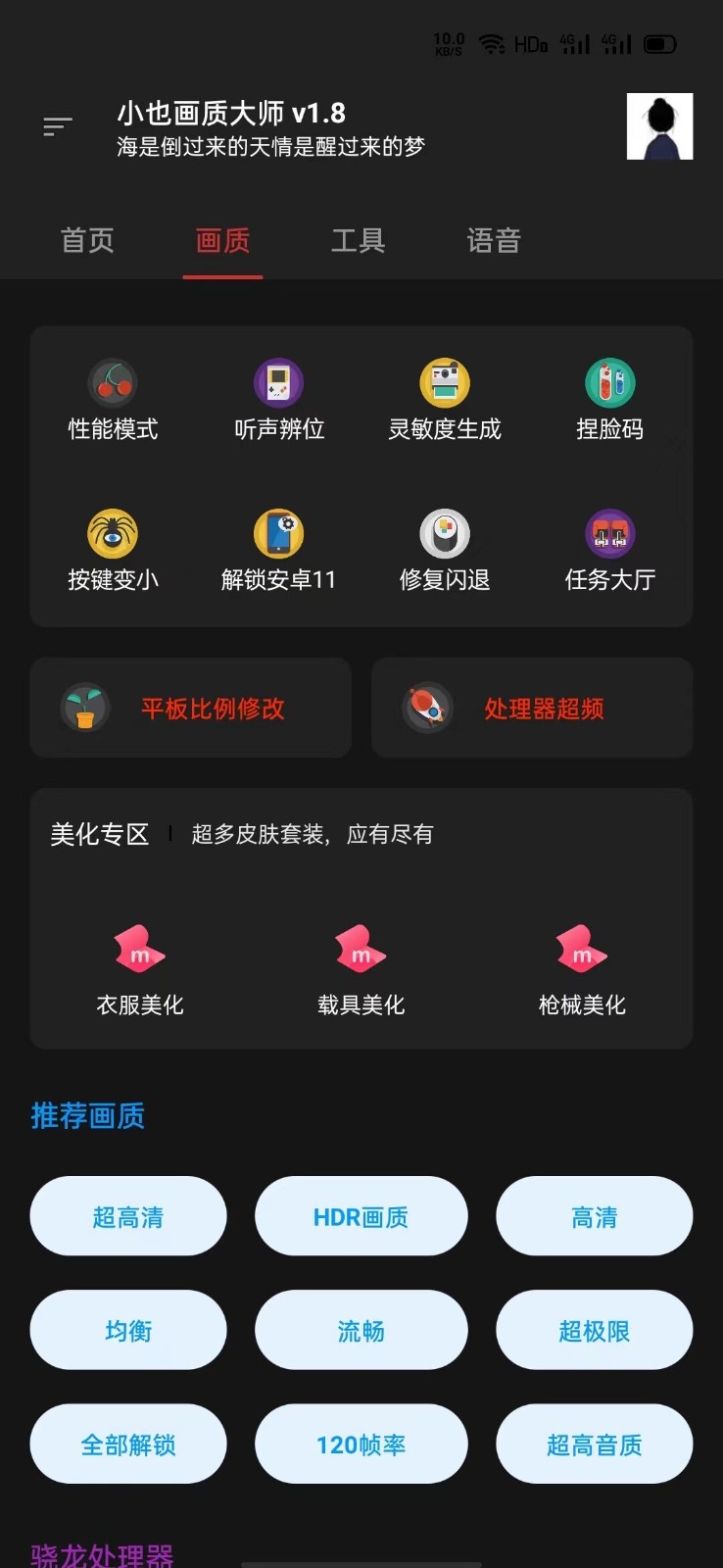 小也画质助手top截图1