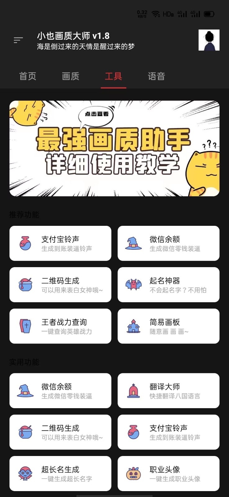 小也画质助手top截图2