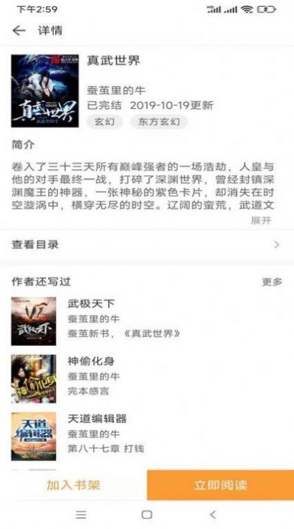 坏坏猫免费小说截图3