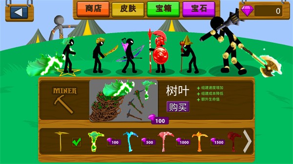 火柴人战争遗产树叶皮肤截图1