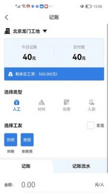 记工本记账截图3