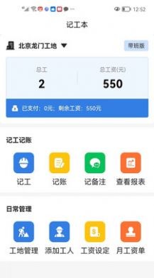 记工本记账截图2