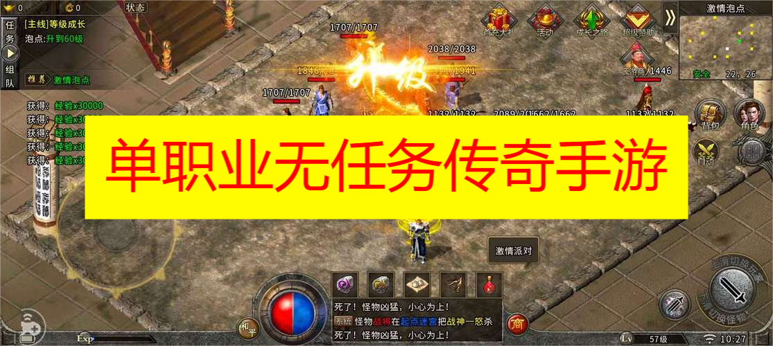 单职业无任务传奇手游