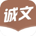 诚文小说最新版