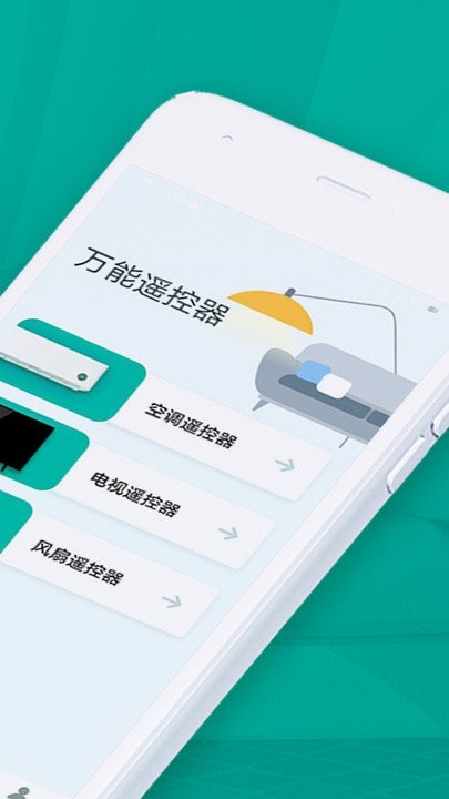 手机遥控器空调智能截图2