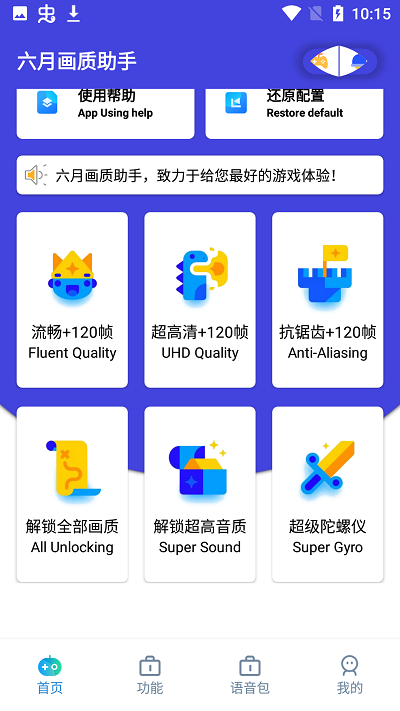 六月画质助手2.1截图1