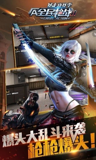 全民枪战360版本截图4