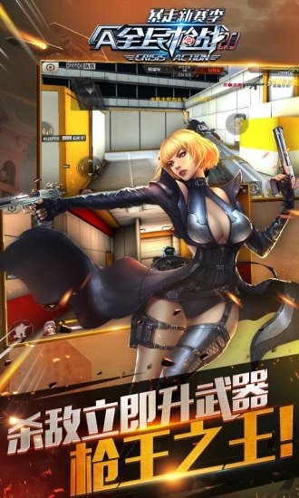 全民枪战360版本截图1