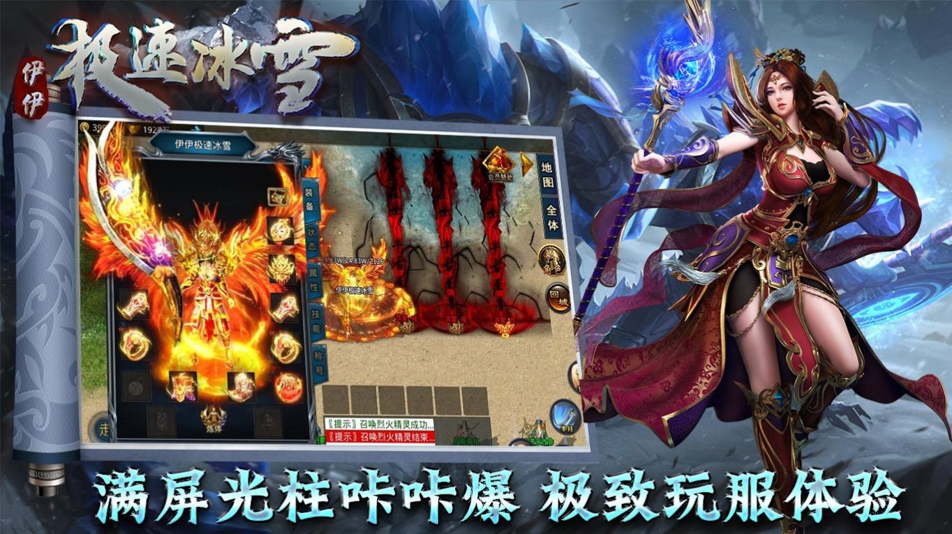 伊伊极速冰雪截图2