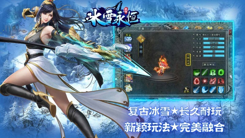 豪情冰雪永恒截图2