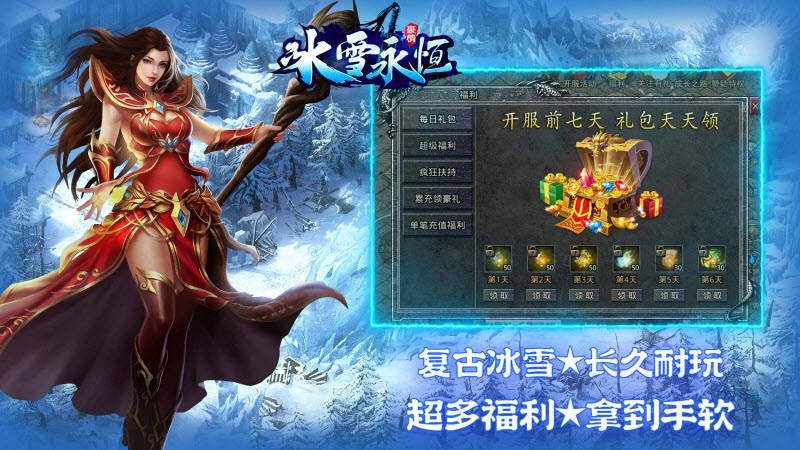 豪情冰雪永恒截图1