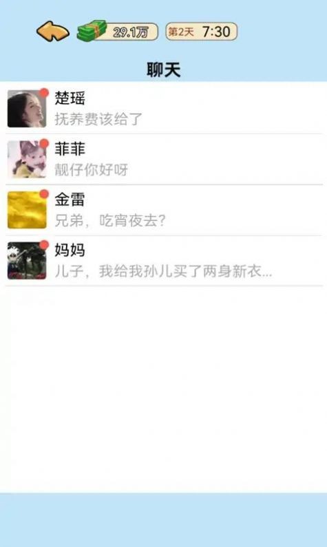 我的逆袭记抖音截图1