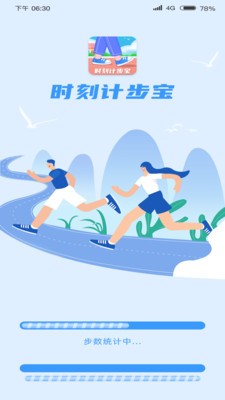 时刻计步宝截图3