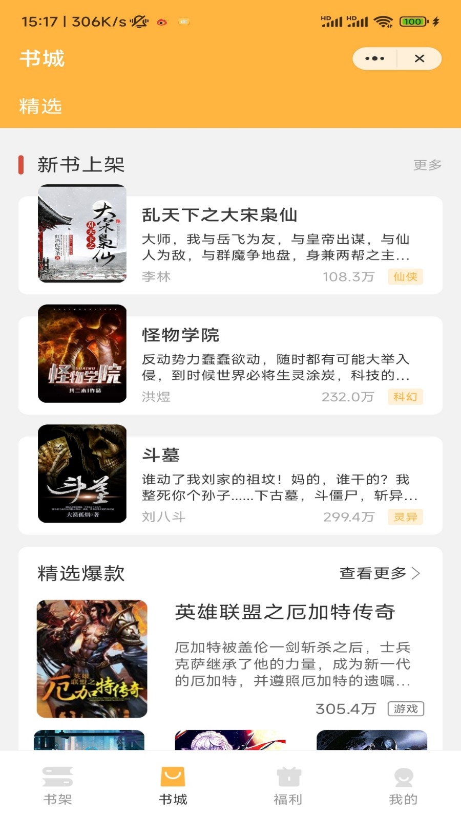 柑桔读书小说截图1