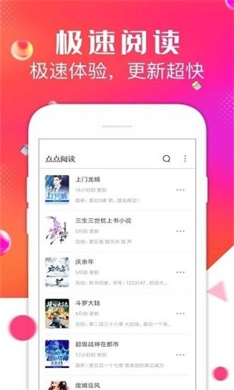 点点阅读正版app截图1
