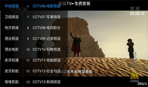 松鼠TV截图2