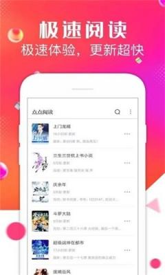 点点阅读正版app