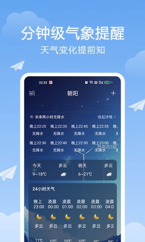 北斗天气通截图1