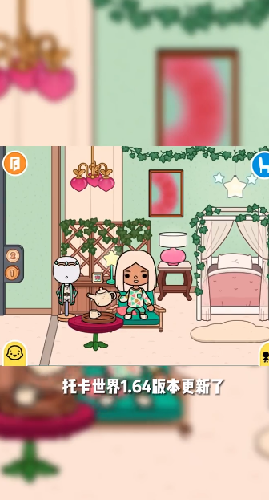 托卡生活世界1.64截图5