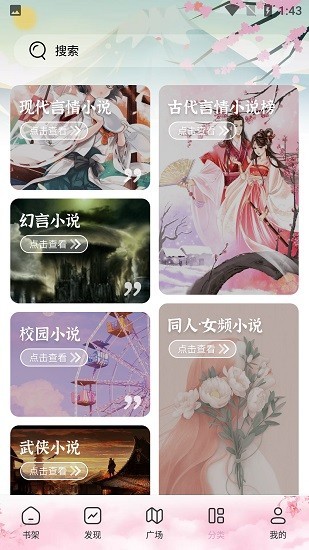 sp小说海棠搜书截图3