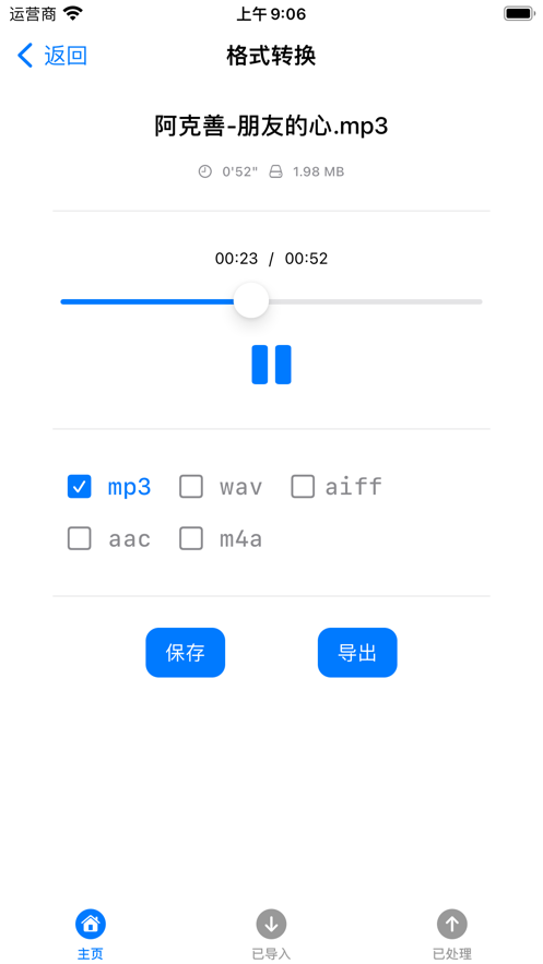 音频视频工具箱截图1