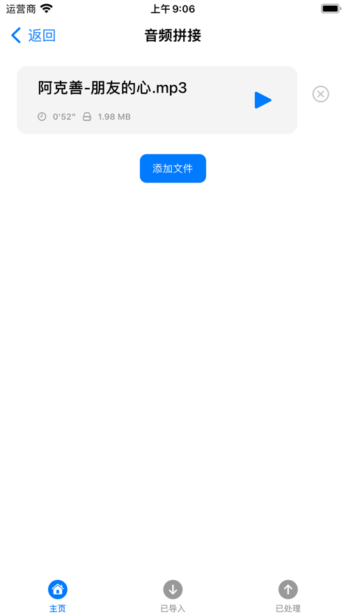 音频视频工具箱截图2