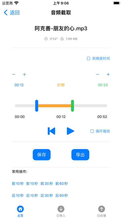 音频视频工具箱截图3