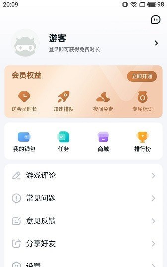 870游戏云电脑截图1