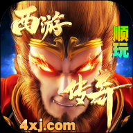 西游传奇高爆版