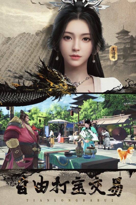 天龙八部2飞龙战天官方版截图3