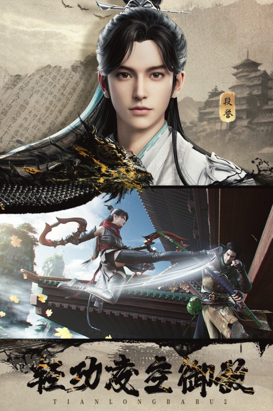 天龙八部2飞龙战天官方版截图2