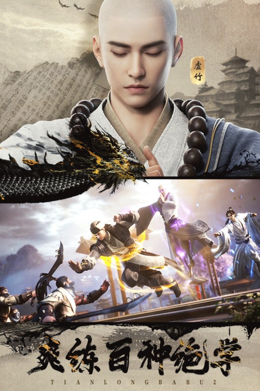 天龙八部2飞龙战天官方版截图5