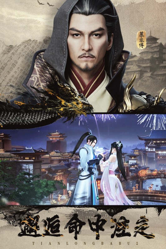 天龙八部2飞龙战天官方版截图1