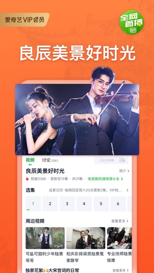 爱奇艺官方版截图1