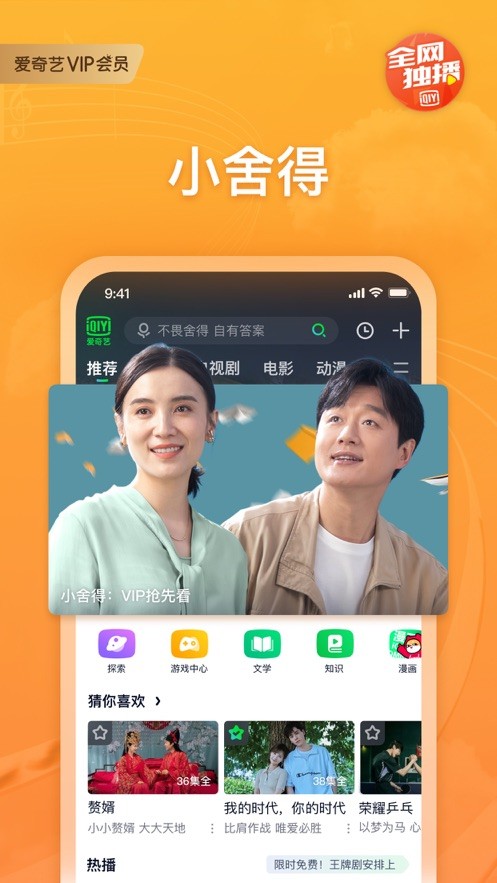爱奇艺官方版截图3