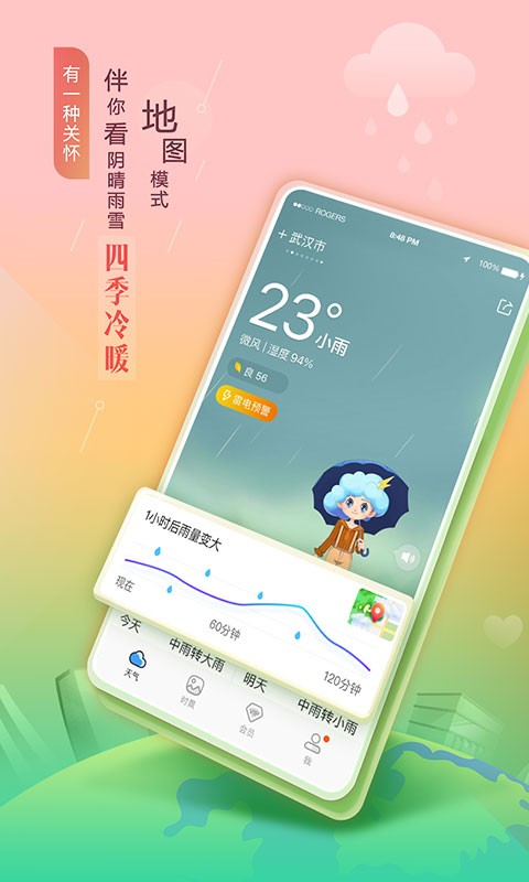 墨迹天气2023最新版截图3