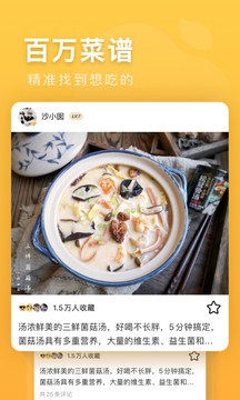 豆果美食菜谱大全截图3