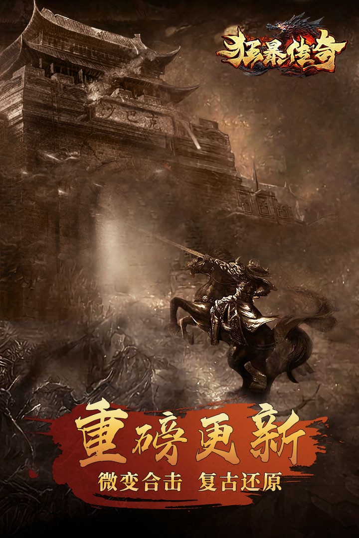 狂暴传奇9377截图4