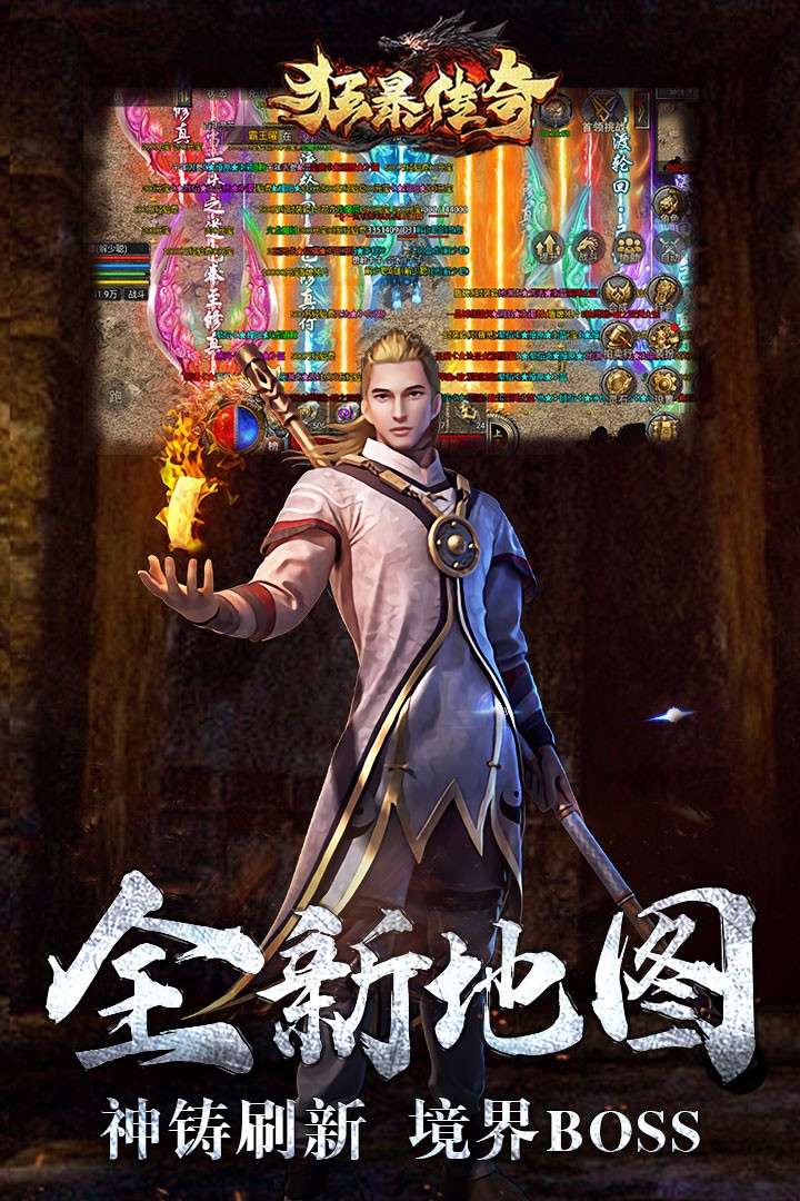 狂暴传奇9377截图1