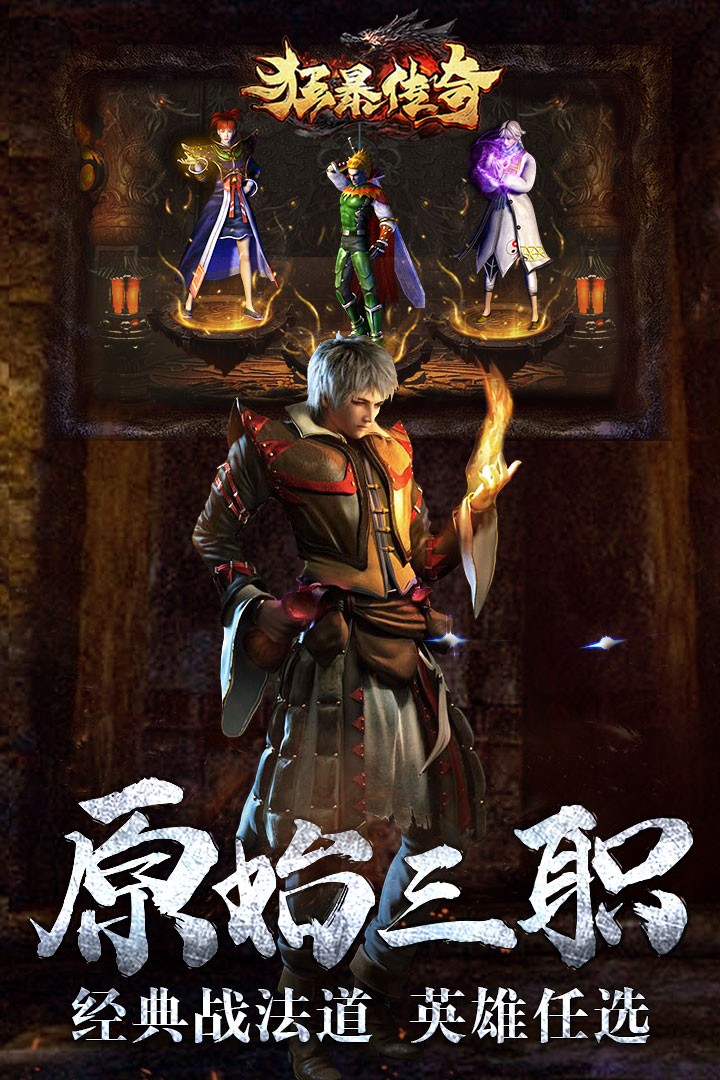 狂暴传奇9377截图3