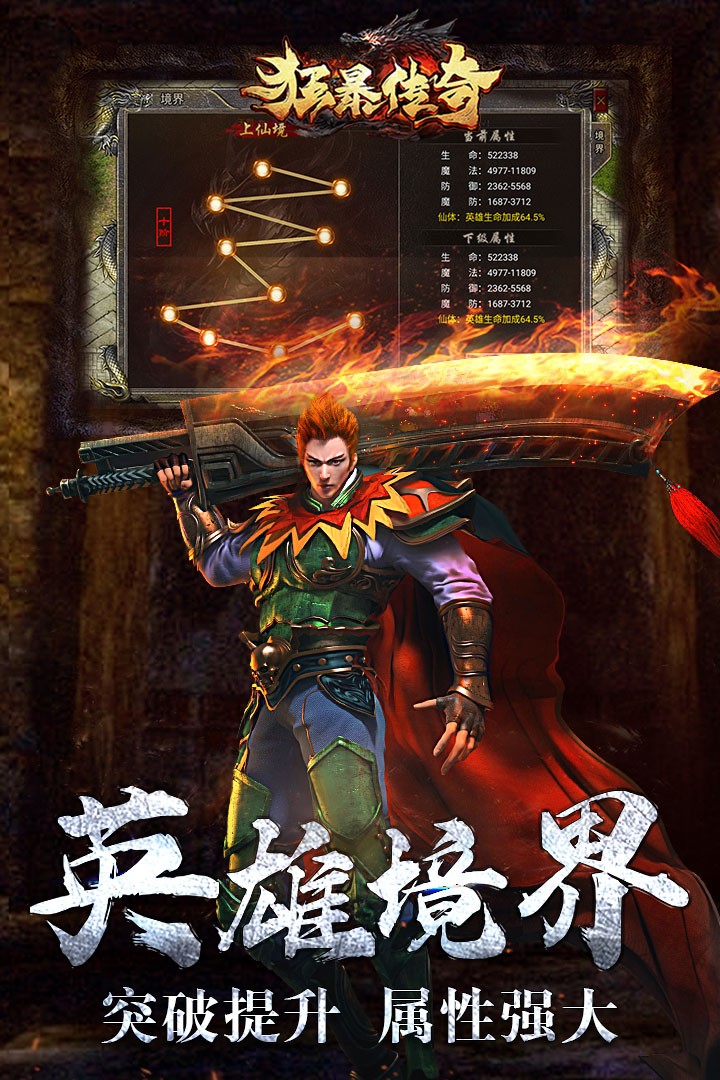 狂暴传奇9377截图2