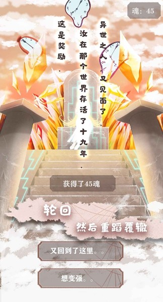 异世轮回录无限灵魂截图2