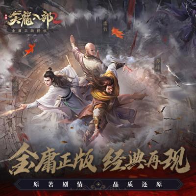 天龙八部2飞龙战天官方版